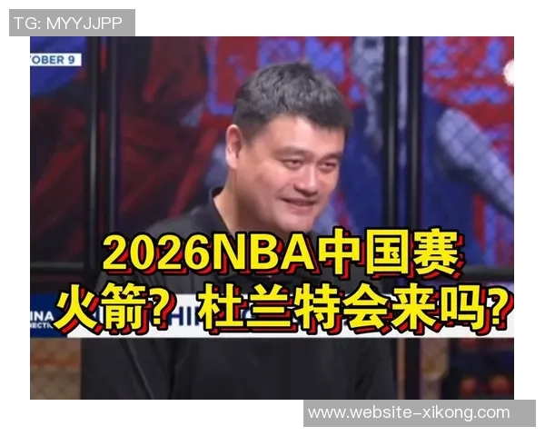 姚明期待明年火箭中国赛重聚老朋友共庆篮球盛事 姚明期待明年火箭中国赛重聚老朋友共庆篮球盛事